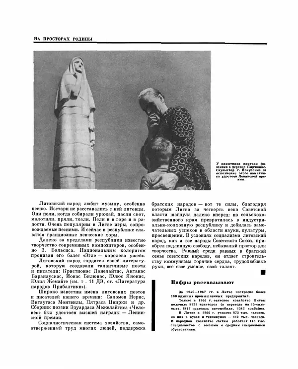 Коллектив авторов Словари и энциклопедии - Детская энциклопедия. Tом 09. Наша Советская Родина - Страница № 565