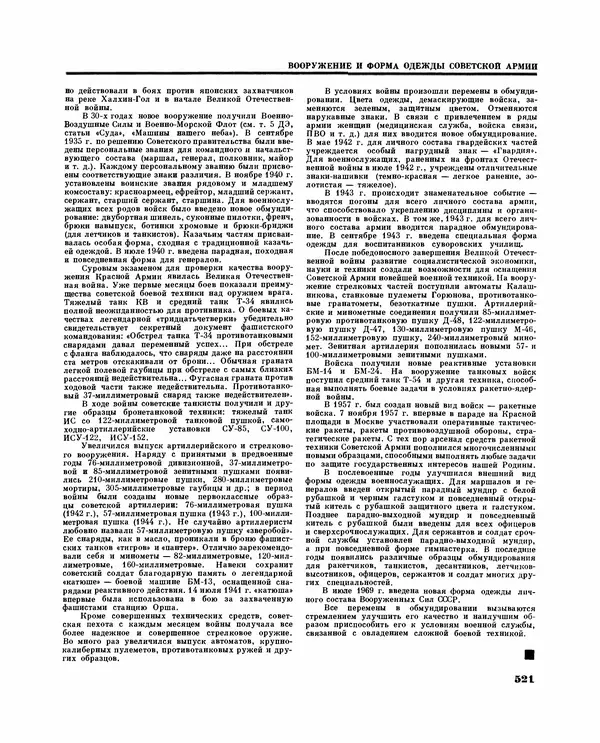 Коллектив авторов Словари и энциклопедии - Детская энциклопедия. Tом 09. Наша Советская Родина - Страница № 578