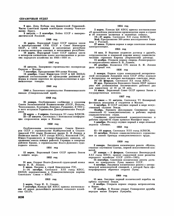 Коллектив авторов Словари и энциклопедии - Детская энциклопедия. Tом 09. Наша Советская Родина - Страница № 583