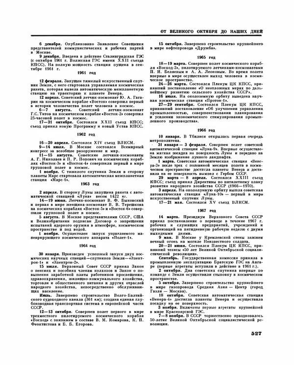 Коллектив авторов Словари и энциклопедии - Детская энциклопедия. Tом 09. Наша Советская Родина - Страница № 584