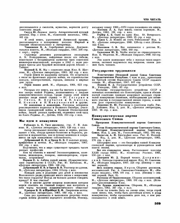 Коллектив авторов Словари и энциклопедии - Детская энциклопедия. Tом 09. Наша Советская Родина - Страница № 596