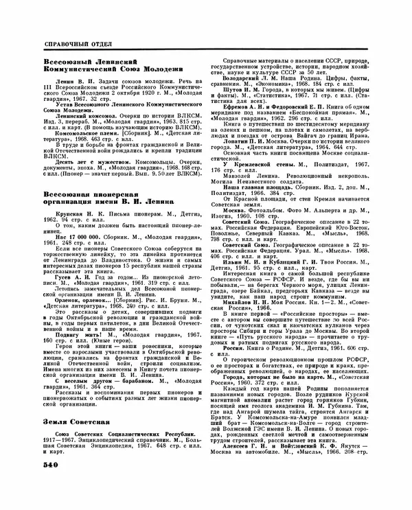 Коллектив авторов Словари и энциклопедии - Детская энциклопедия. Tом 09. Наша Советская Родина - Страница № 597