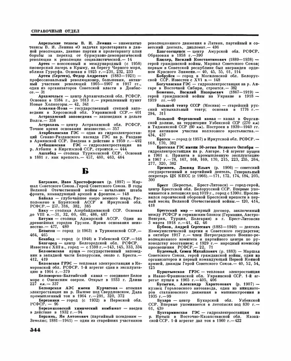 Коллектив авторов Словари и энциклопедии - Детская энциклопедия. Tом 09. Наша Советская Родина - Страница № 601