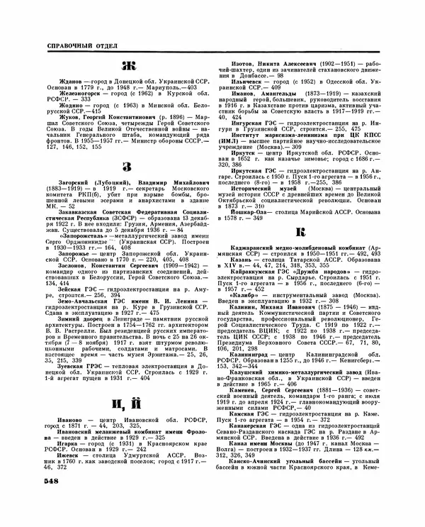 Коллектив авторов Словари и энциклопедии - Детская энциклопедия. Tом 09. Наша Советская Родина - Страница № 605