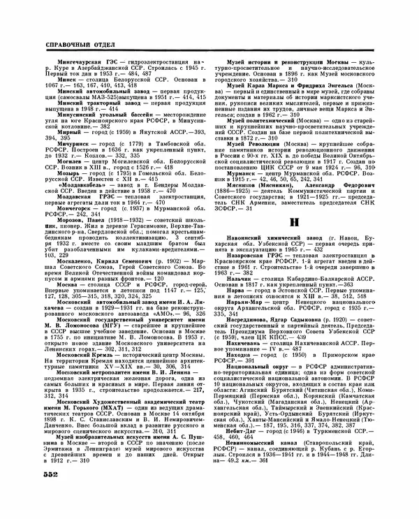 Коллектив авторов Словари и энциклопедии - Детская энциклопедия. Tом 09. Наша Советская Родина - Страница № 609