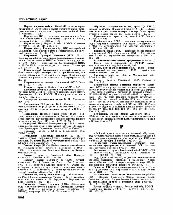 Коллектив авторов Словари и энциклопедии - Детская энциклопедия. Tом 09. Наша Советская Родина - Страница № 611