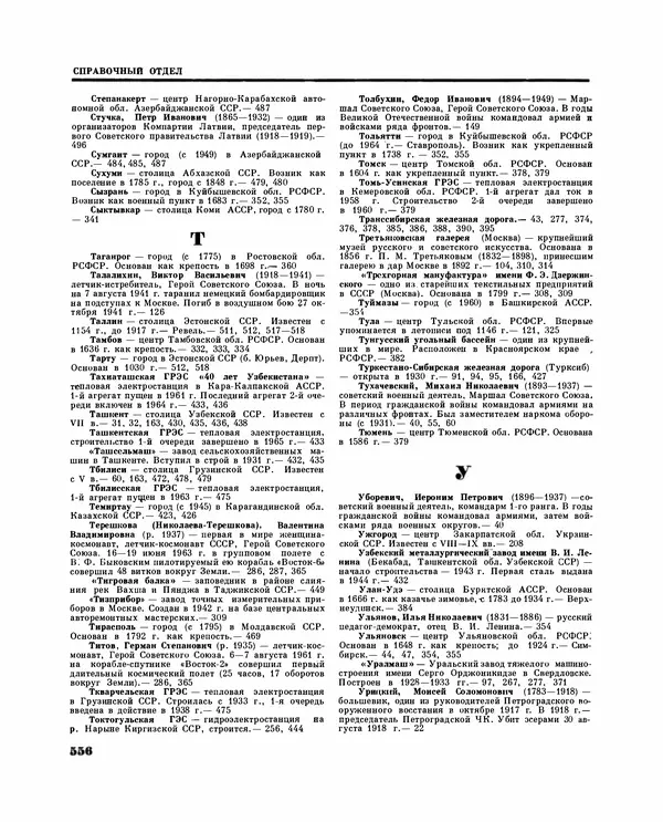 Коллектив авторов Словари и энциклопедии - Детская энциклопедия. Tом 09. Наша Советская Родина - Страница № 613