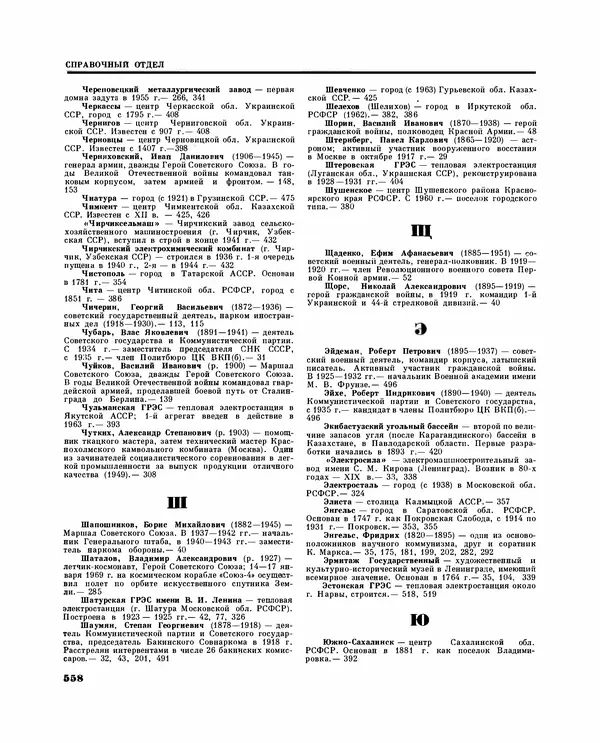 Коллектив авторов Словари и энциклопедии - Детская энциклопедия. Tом 09. Наша Советская Родина - Страница № 615