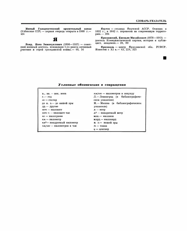 Коллектив авторов Словари и энциклопедии - Детская энциклопедия. Tом 09. Наша Советская Родина - Страница № 616