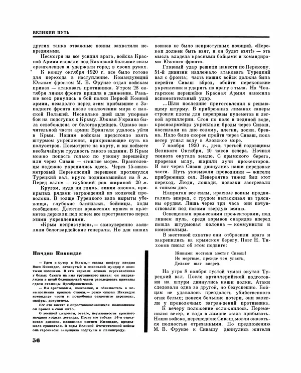 Коллектив авторов Словари и энциклопедии - Детская энциклопедия. Tом 09. Наша Советская Родина - Страница № 65