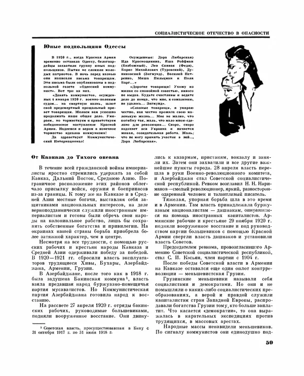 Коллектив авторов Словари и энциклопедии - Детская энциклопедия. Tом 09. Наша Советская Родина - Страница № 68