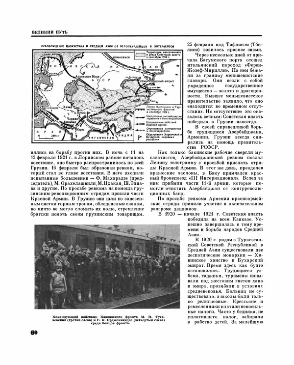 Коллектив авторов Словари и энциклопедии - Детская энциклопедия. Tом 09. Наша Советская Родина - Страница № 69