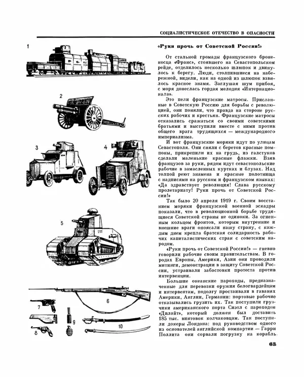Коллектив авторов Словари и энциклопедии - Детская энциклопедия. Tом 09. Наша Советская Родина - Страница № 72