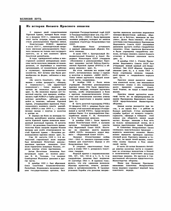 Коллектив авторов Словари и энциклопедии - Детская энциклопедия. Tом 09. Наша Советская Родина - Страница № 73