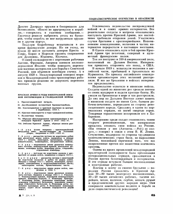 Коллектив авторов Словари и энциклопедии - Детская энциклопедия. Tом 09. Наша Советская Родина - Страница № 76