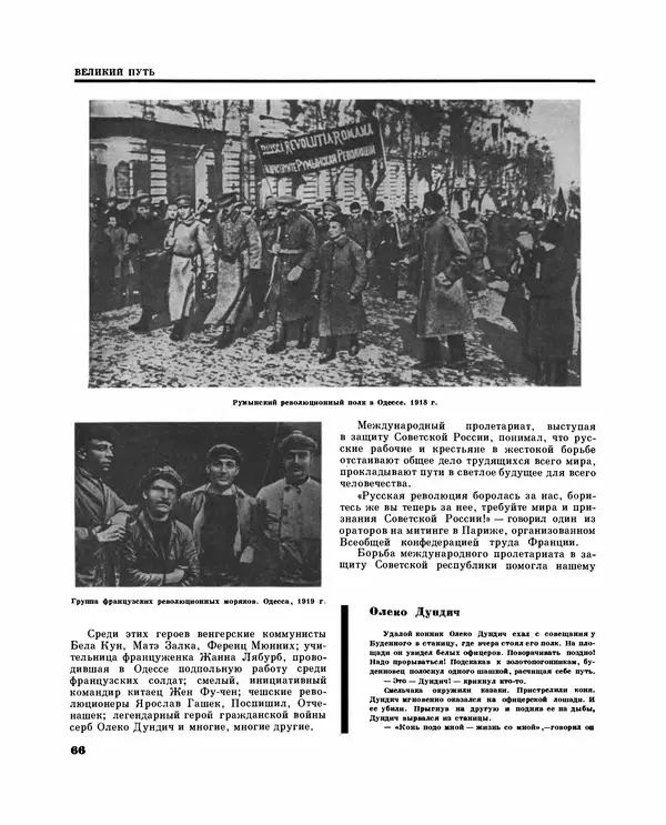 Коллектив авторов Словари и энциклопедии - Детская энциклопедия. Tом 09. Наша Советская Родина - Страница № 77
