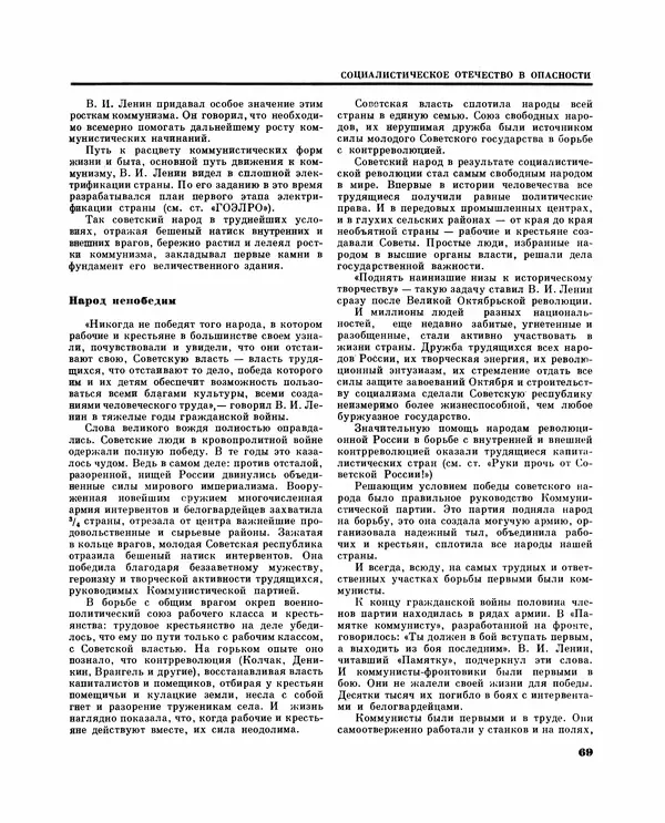 Коллектив авторов Словари и энциклопедии - Детская энциклопедия. Tом 09. Наша Советская Родина - Страница № 80