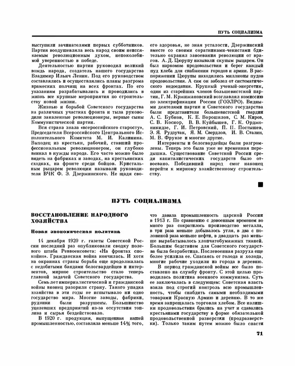 Коллектив авторов Словари и энциклопедии - Детская энциклопедия. Tом 09. Наша Советская Родина - Страница № 82