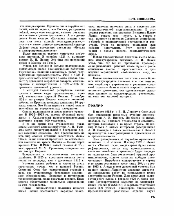 Коллектив авторов Словари и энциклопедии - Детская энциклопедия. Tом 09. Наша Советская Родина - Страница № 86