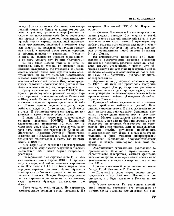 Коллектив авторов Словари и энциклопедии - Детская энциклопедия. Tом 09. Наша Советская Родина - Страница № 88