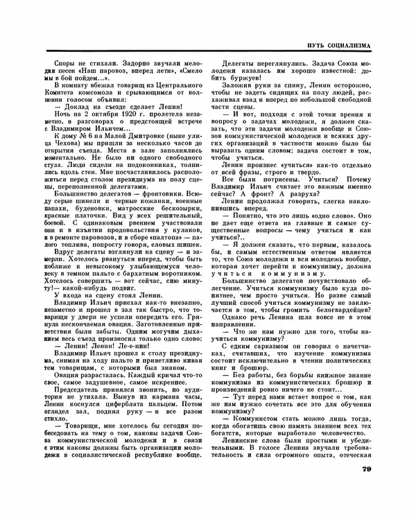 Коллектив авторов Словари и энциклопедии - Детская энциклопедия. Tом 09. Наша Советская Родина - Страница № 90