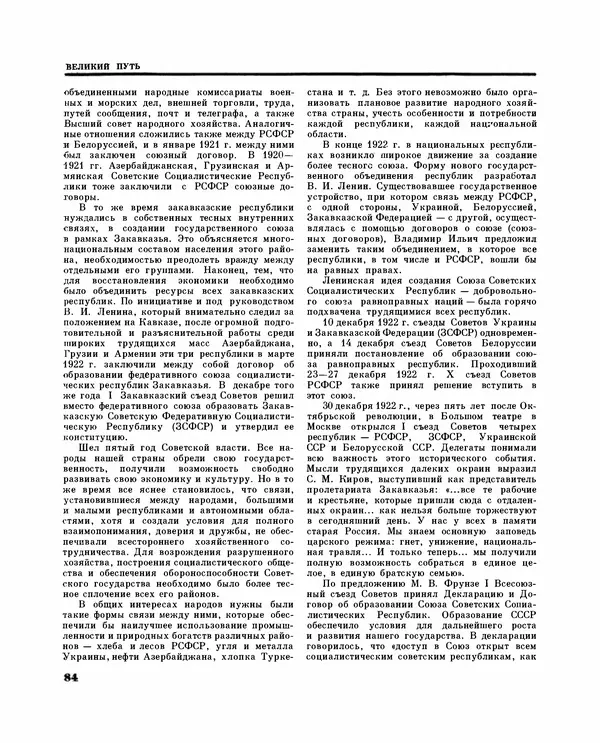 Коллектив авторов Словари и энциклопедии - Детская энциклопедия. Tом 09. Наша Советская Родина - Страница № 95