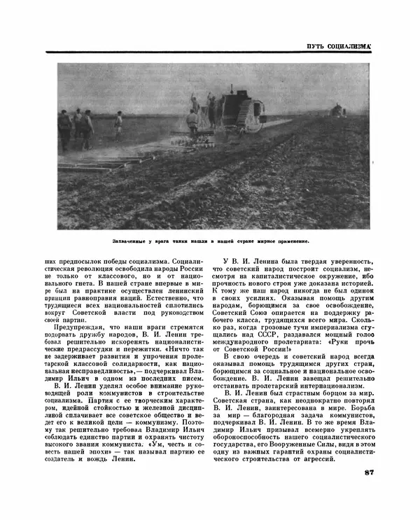 Коллектив авторов Словари и энциклопедии - Детская энциклопедия. Tом 09. Наша Советская Родина - Страница № 98