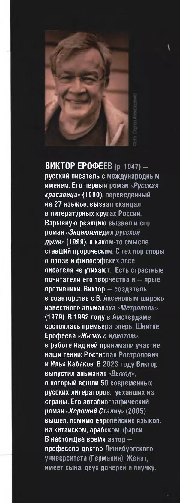 Виктор Ерофеев - Великий Гопник - Страница № 3