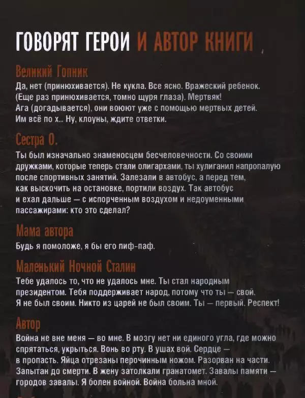 Виктор Ерофеев - Великий Гопник - Страница № 4