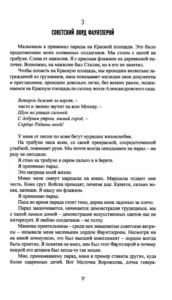 Виктор Ерофеев - Великий Гопник - Страница № 19