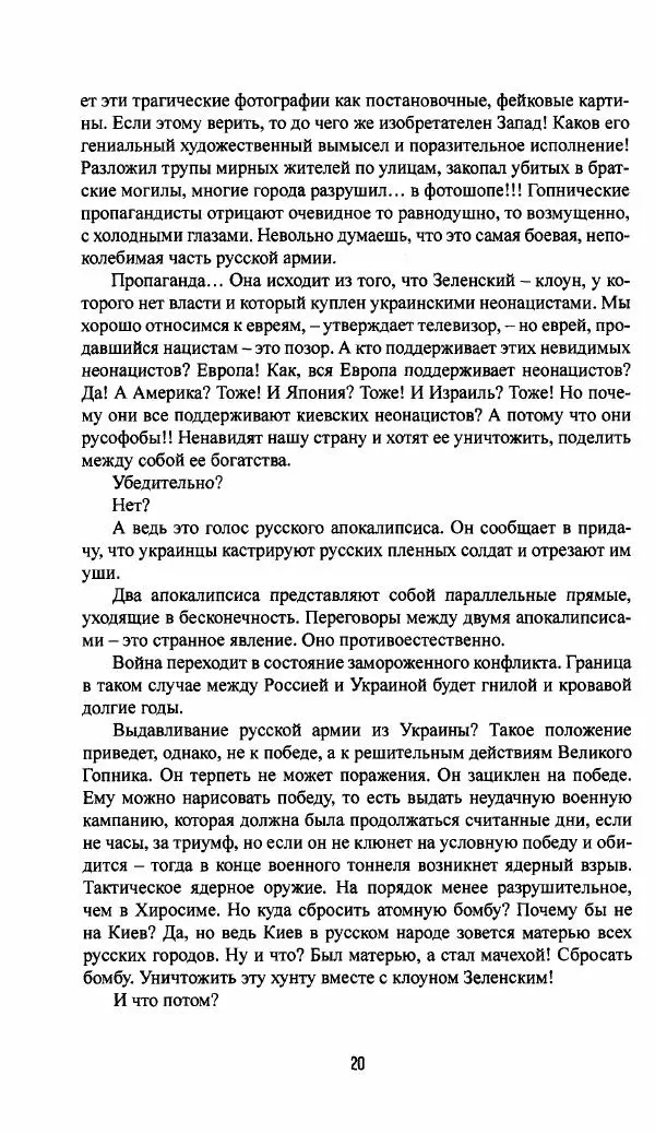 Виктор Ерофеев - Великий Гопник - Страница № 22