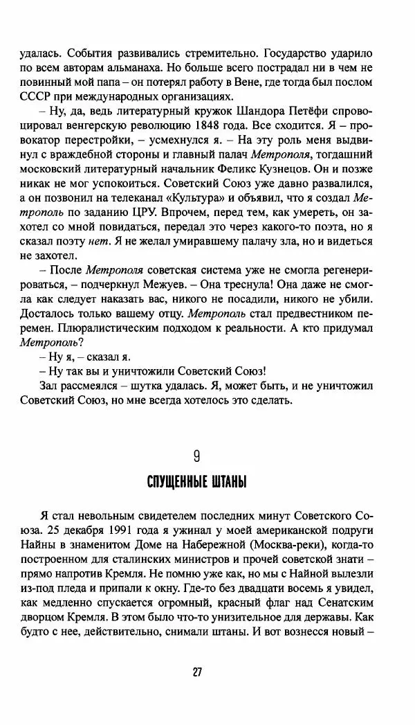 Виктор Ерофеев - Великий Гопник - Страница № 29