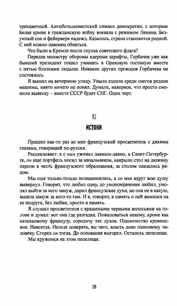 Виктор Ерофеев - Великий Гопник - Страница № 30