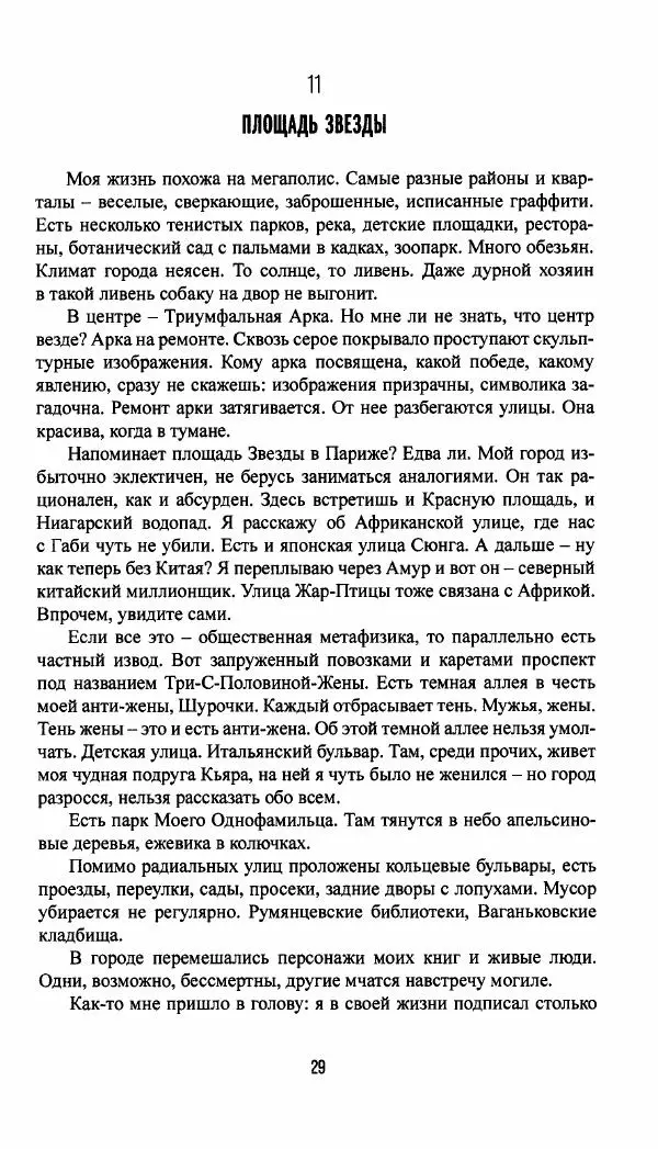 Виктор Ерофеев - Великий Гопник - Страница № 31