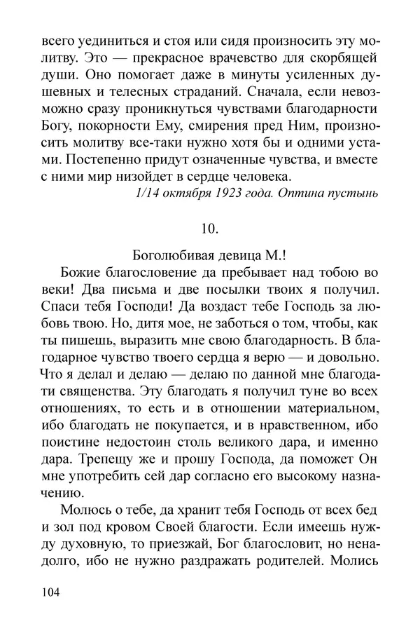 Сборник  - Преподобный Никон исповедник - Страница № 100