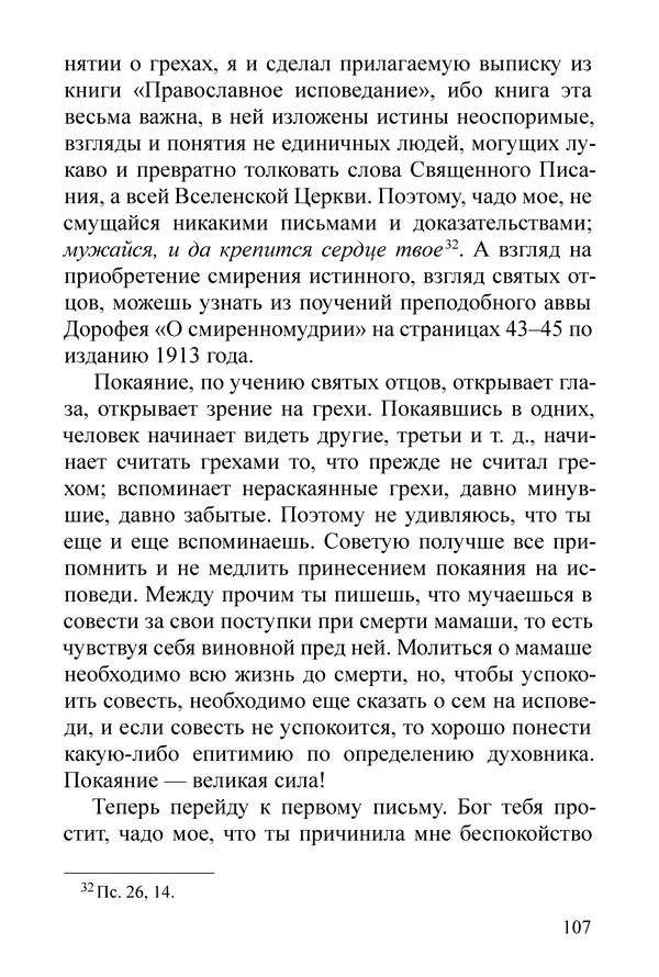 Сборник  - Преподобный Никон исповедник - Страница № 103