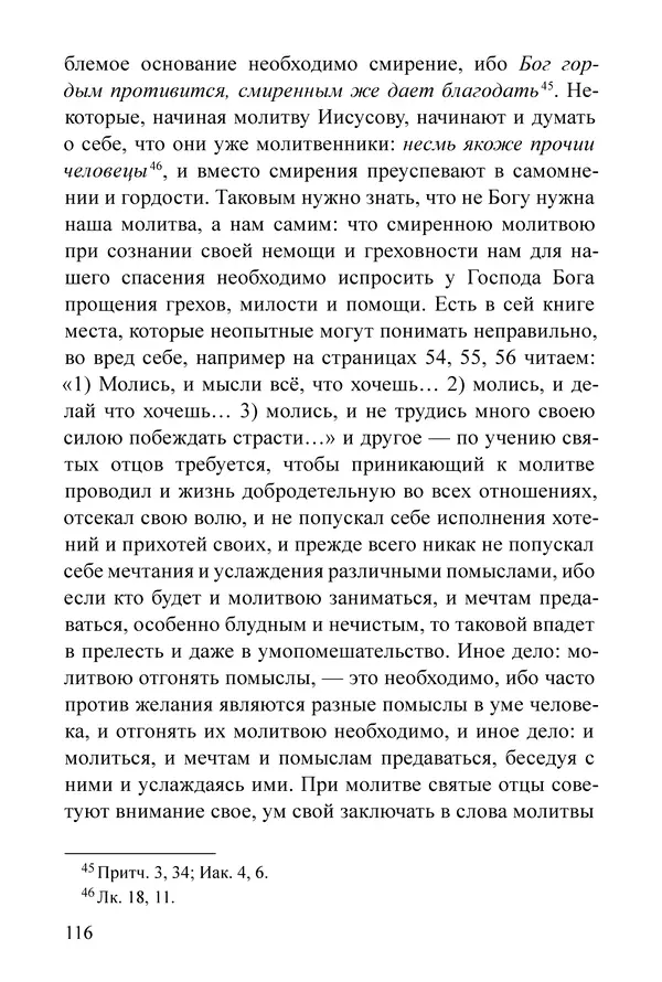 Сборник  - Преподобный Никон исповедник - Страница № 112