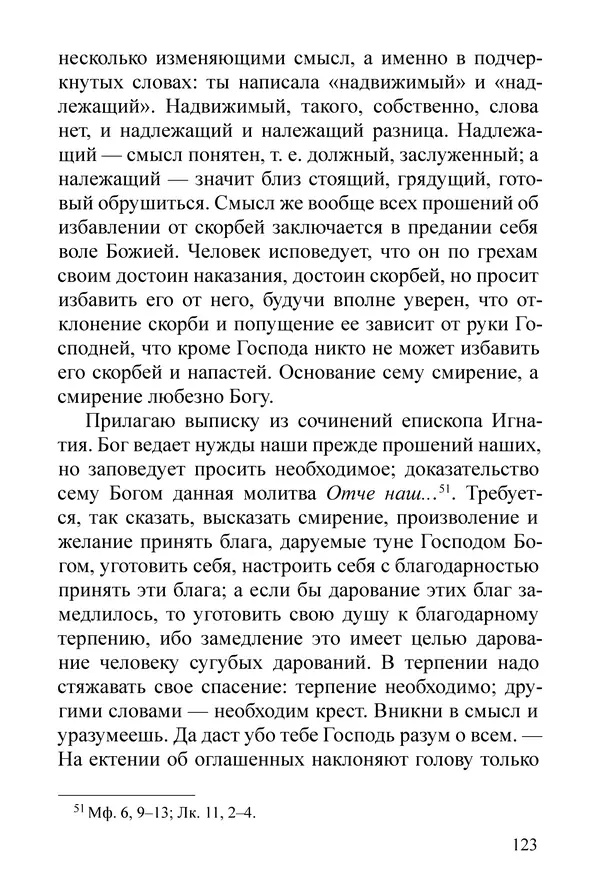 Сборник  - Преподобный Никон исповедник - Страница № 119