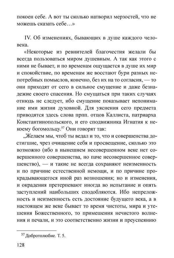 Сборник  - Преподобный Никон исповедник - Страница № 124