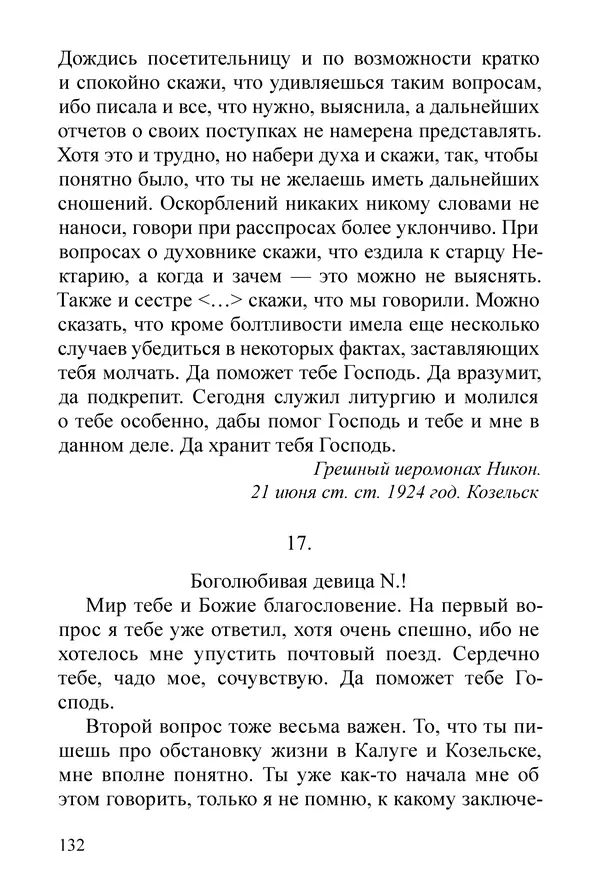 Сборник  - Преподобный Никон исповедник - Страница № 128
