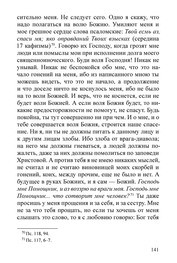 Сборник  - Преподобный Никон исповедник - Страница № 137