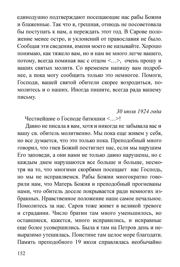 Сборник  - Преподобный Никон исповедник - Страница № 148