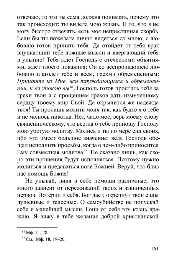 Сборник  - Преподобный Никон исповедник - Страница № 157