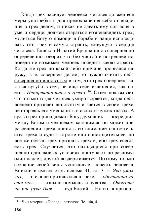Сборник  - Преподобный Никон исповедник - Страница № 182