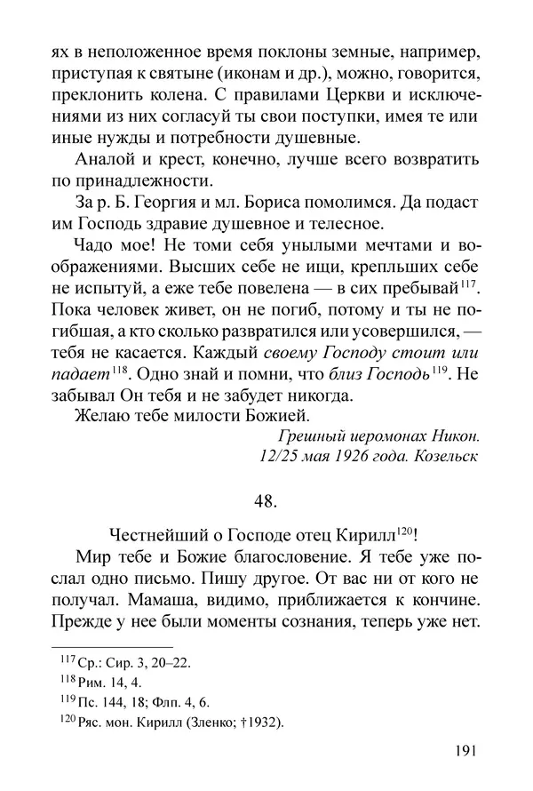 Сборник  - Преподобный Никон исповедник - Страница № 187