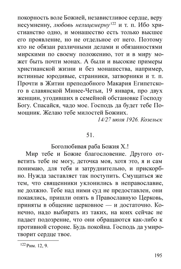 Сборник  - Преподобный Никон исповедник - Страница № 191