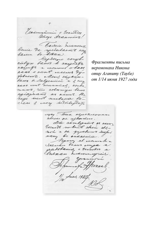 Сборник  - Преподобный Никон исповедник - Страница № 207