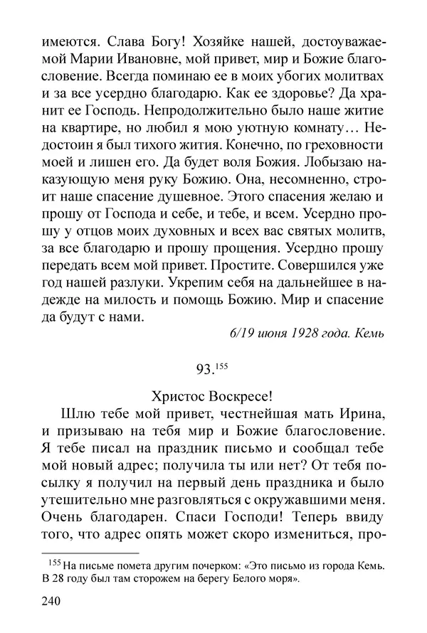 Сборник  - Преподобный Никон исповедник - Страница № 236