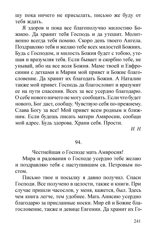Сборник  - Преподобный Никон исповедник - Страница № 237
