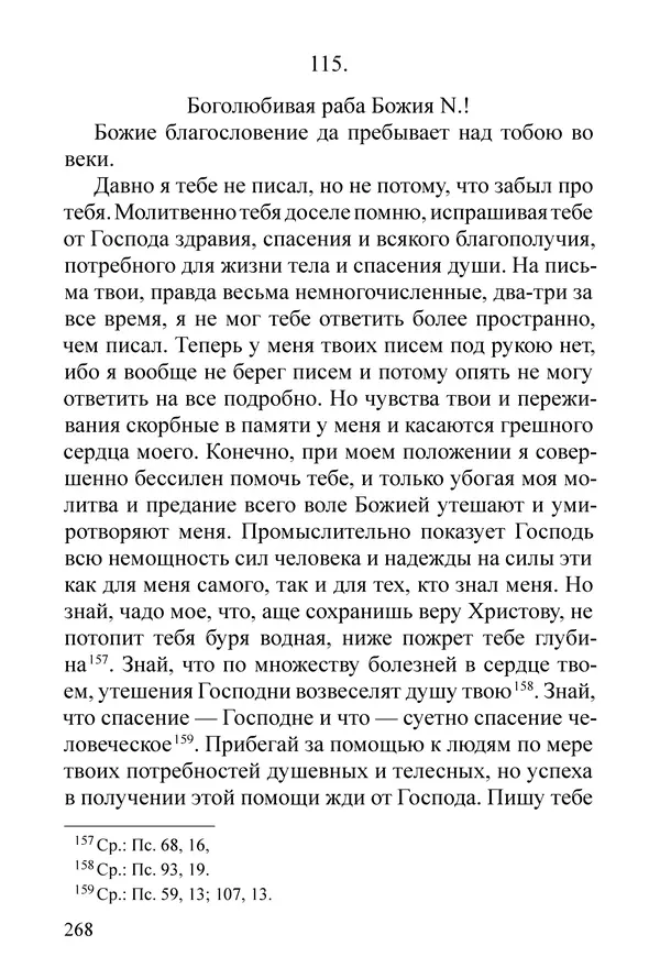 Сборник  - Преподобный Никон исповедник - Страница № 264
